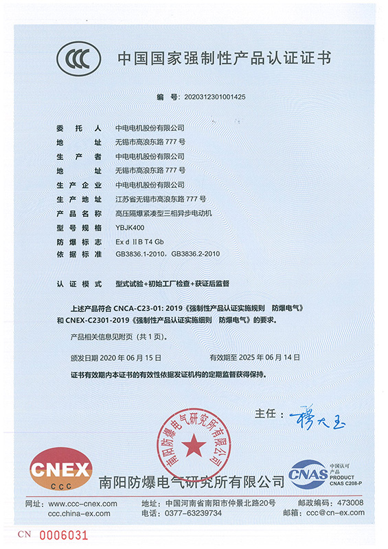 高新技术企业称号（2021年）