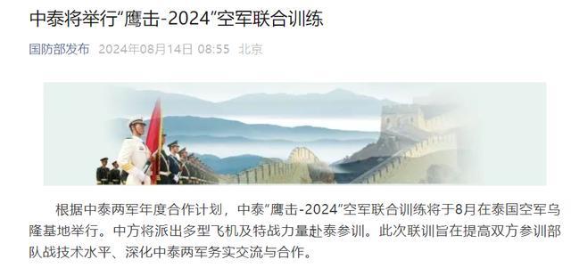 中泰空军将举行联合训练鹰击-2024提升实战能力(图1)