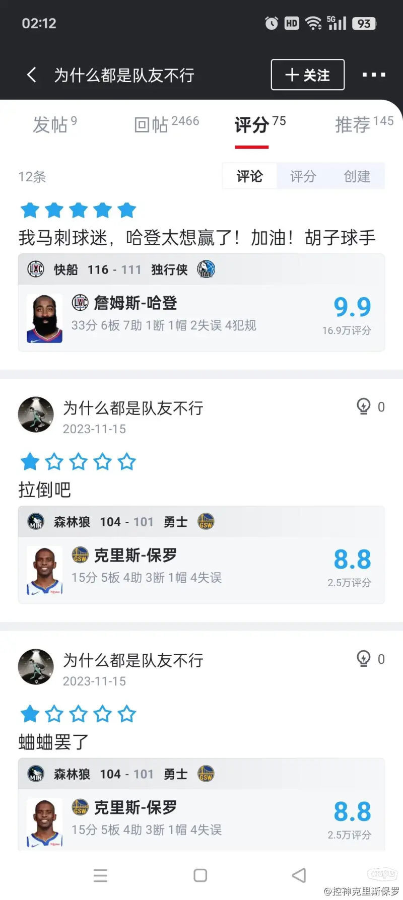 谜团揭晓：凯尔登·约翰逊改穿0号克里斯·保罗保留标志性的3号球衣(图8)