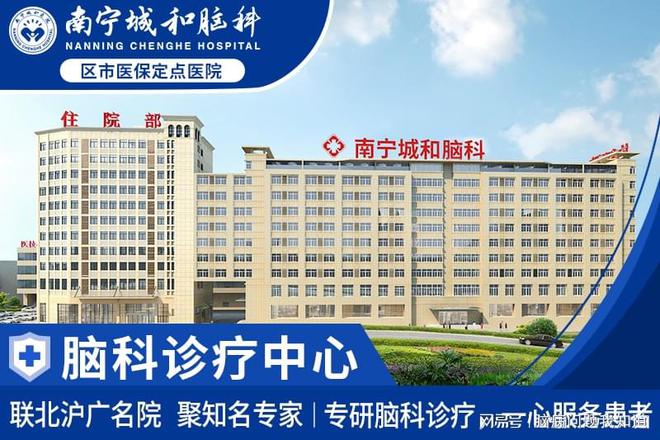 完美体育用品有限公司：南宁城和神经内科简介及线上预约挂号指南