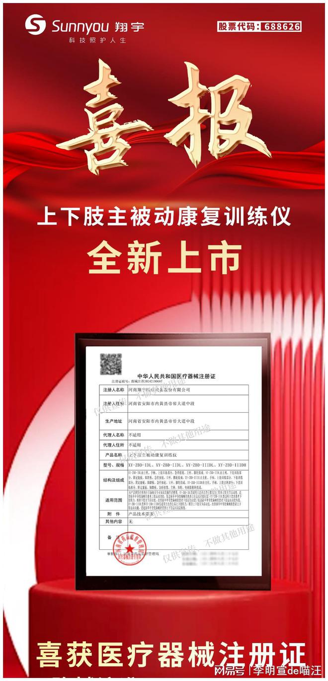 重磅！翔宇医疗上下肢主被动康复训练仪获国家医疗器械注册证！(图1)