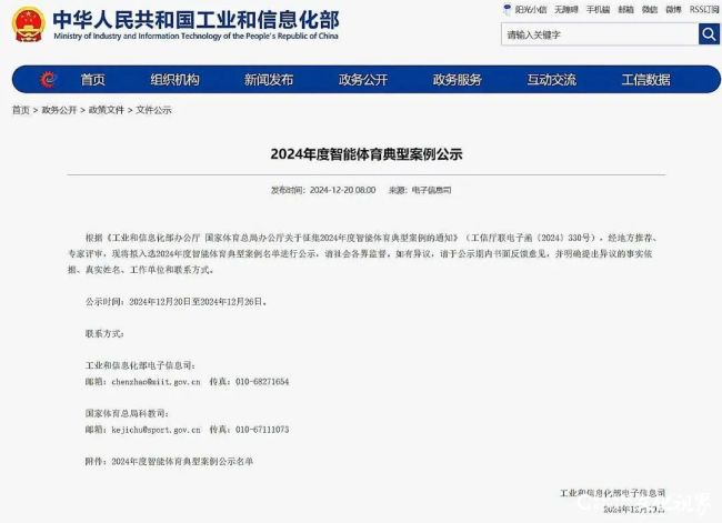 完美体育用品有限公司：泰山体育室外智能健身房入选“2024年智能典型案例”(图1)