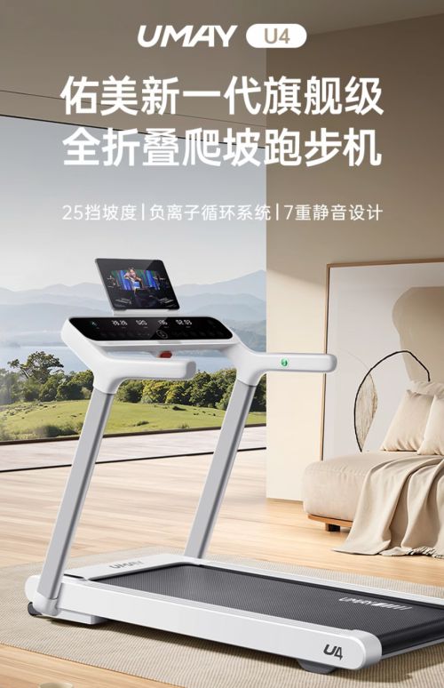 完美体育用品有限公司:运动场景的智能化:Umay佑美U4跑步机用科技为健康赋能