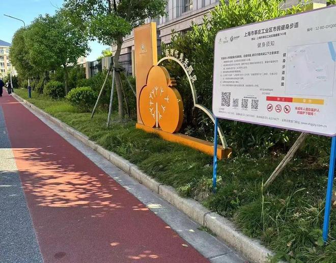 完美体育用品有限公司：家门口的好去处再“上新”！2024年闵行建设了68个……(图12)