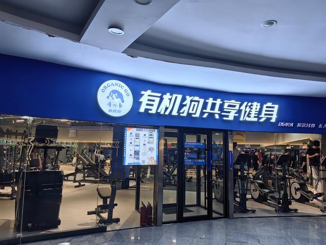 完美体育用品有限公司：轻资产、轻消费“有机狗”解锁24小时智慧健身新体验！(图2)