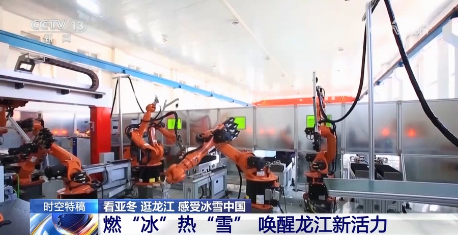 将破万亿大关！燃“冰”热“雪”唤醒龙江新活力(图2)
