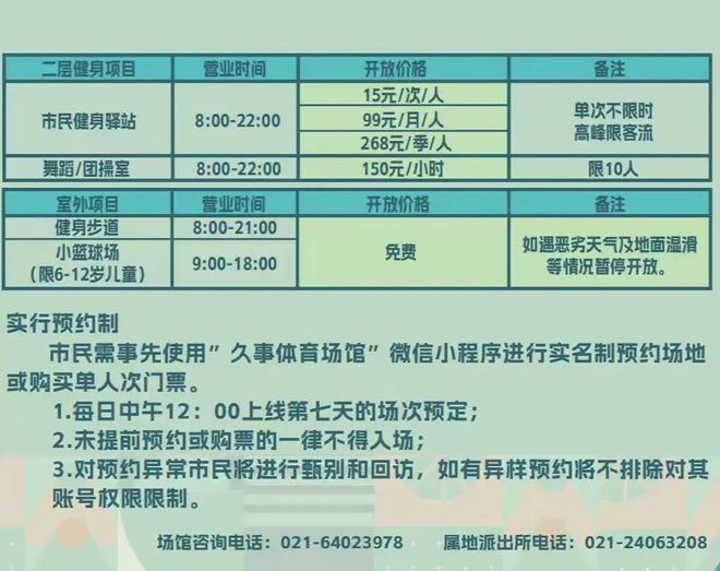 完美体育平台：超5000m²！闵行市民健身中心+12月18日起对外开放（开业有福利）(图4)