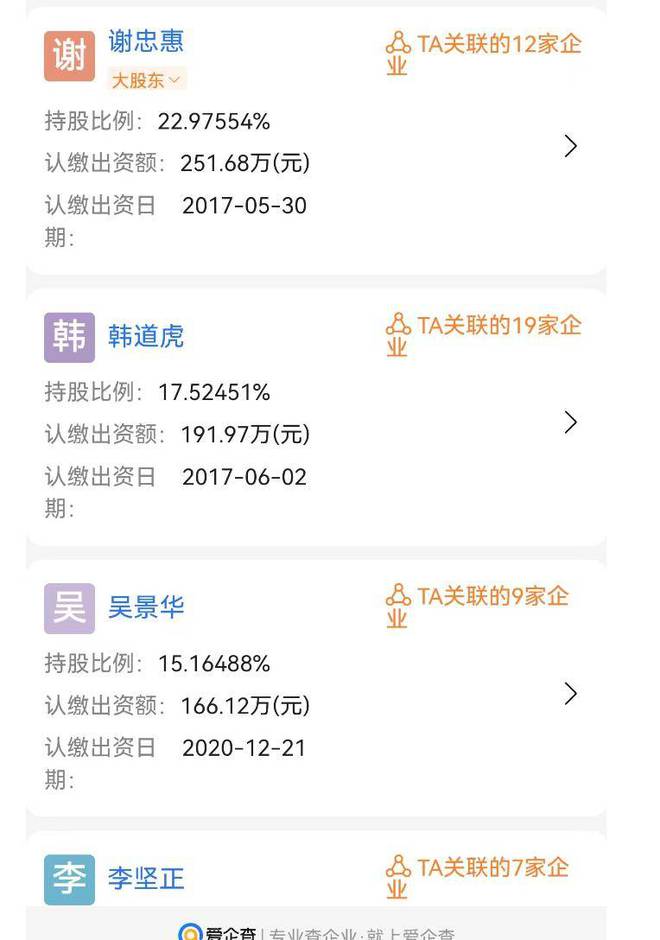 完美体育平台：70后大佬套现、40家公司注销乐摩物联健康检测涉嫌隐私侵犯？(图7)