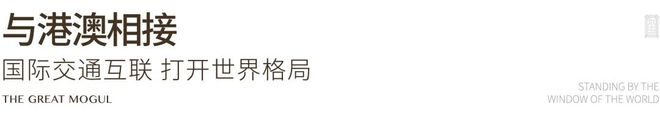 珠海@中国人不骗中国人！澳门邻居！无限回购的房子华发横琴玺！(图4)