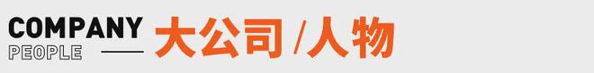 曝黄仁勋与DeepSeek创始人梁文锋见面；霸王茶姬美股上市丨邦早报(图2)