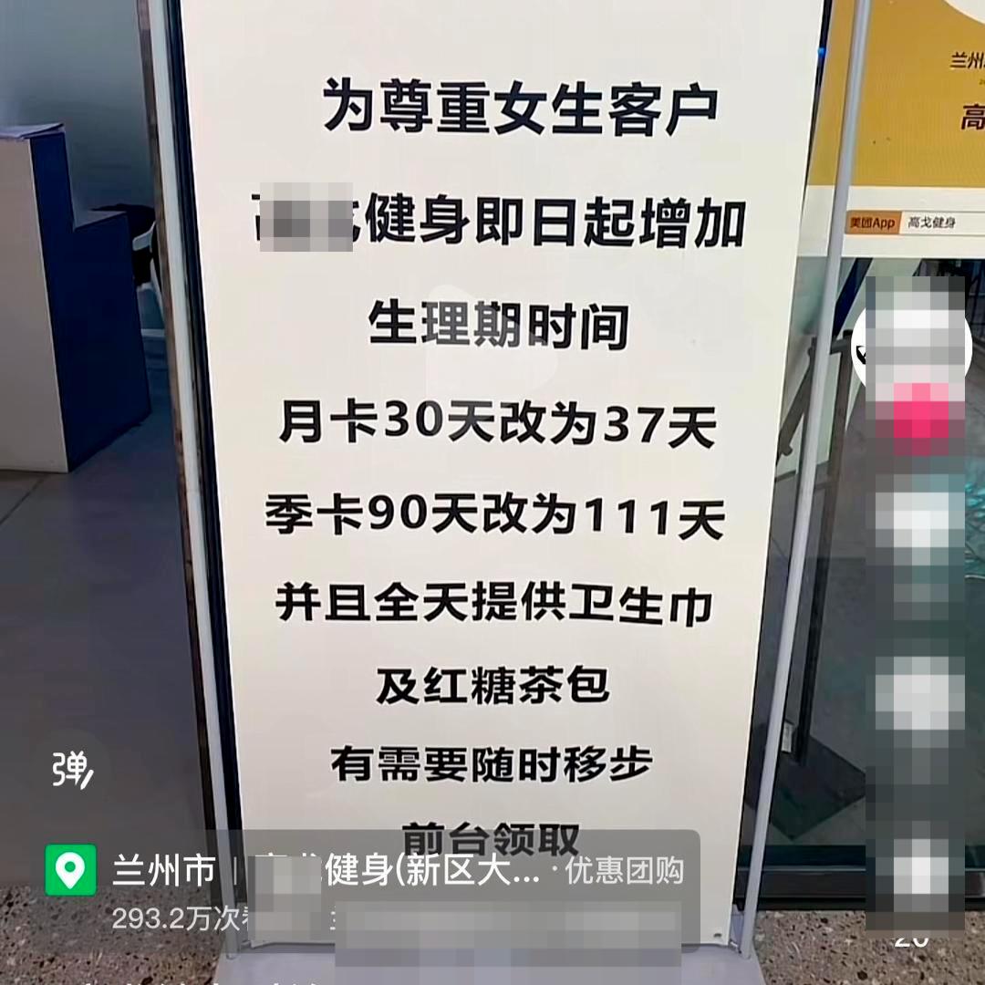 完美体育网站：全国多家健身房女性月卡延长补足因月经期耽误的健身时间(图2)