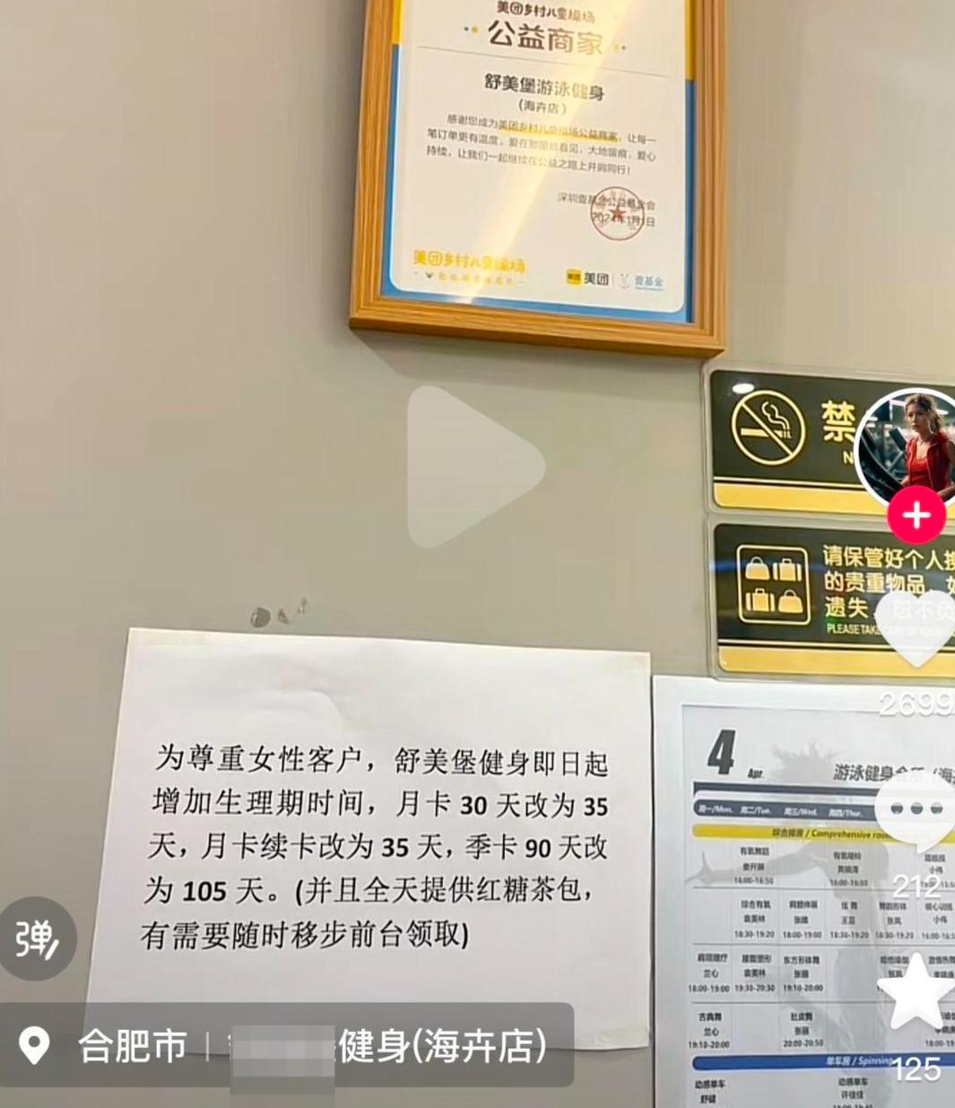 完美体育网站：全国多家健身房女性月卡延长补足因月经期耽误的健身时间(图1)