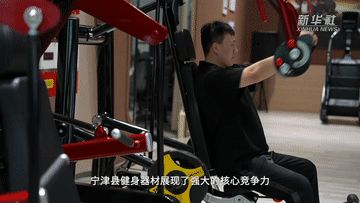 完美体育用品有限公司：中国经济样本观察·一“业”成名丨足不出县！“链”出来的健身器材大产业(图5)