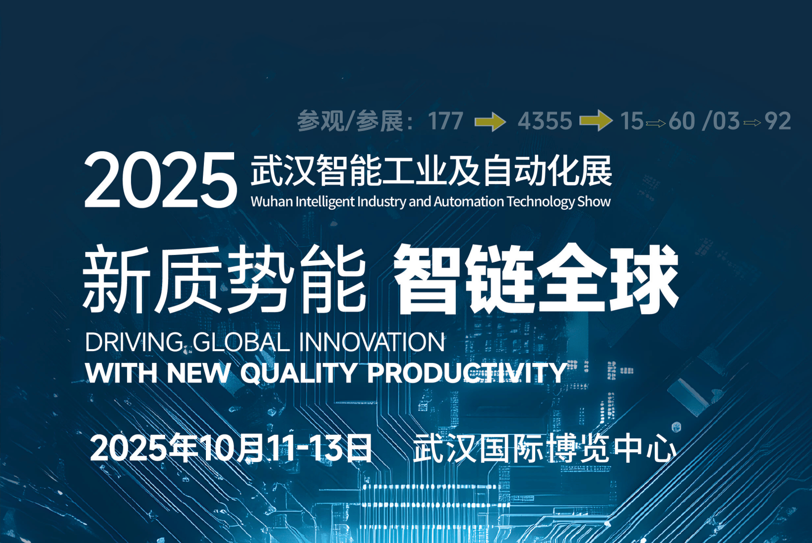 完美体育网站：2025武汉国际工博会：智能制造新纪元汇聚顶尖科技与未来制造(图1)