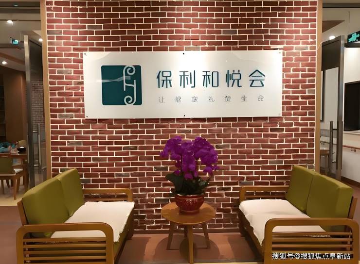 北京保利和悦会养老照料中心7月价格地址定位电话号码(图1)