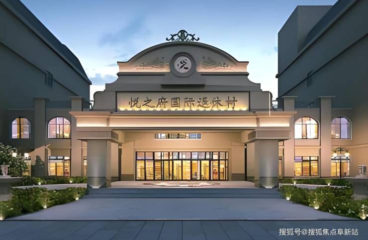 完美体育网站：2025养老新视角：悦之府国际退休村最新收费模式具体地址电话详情(图1)
