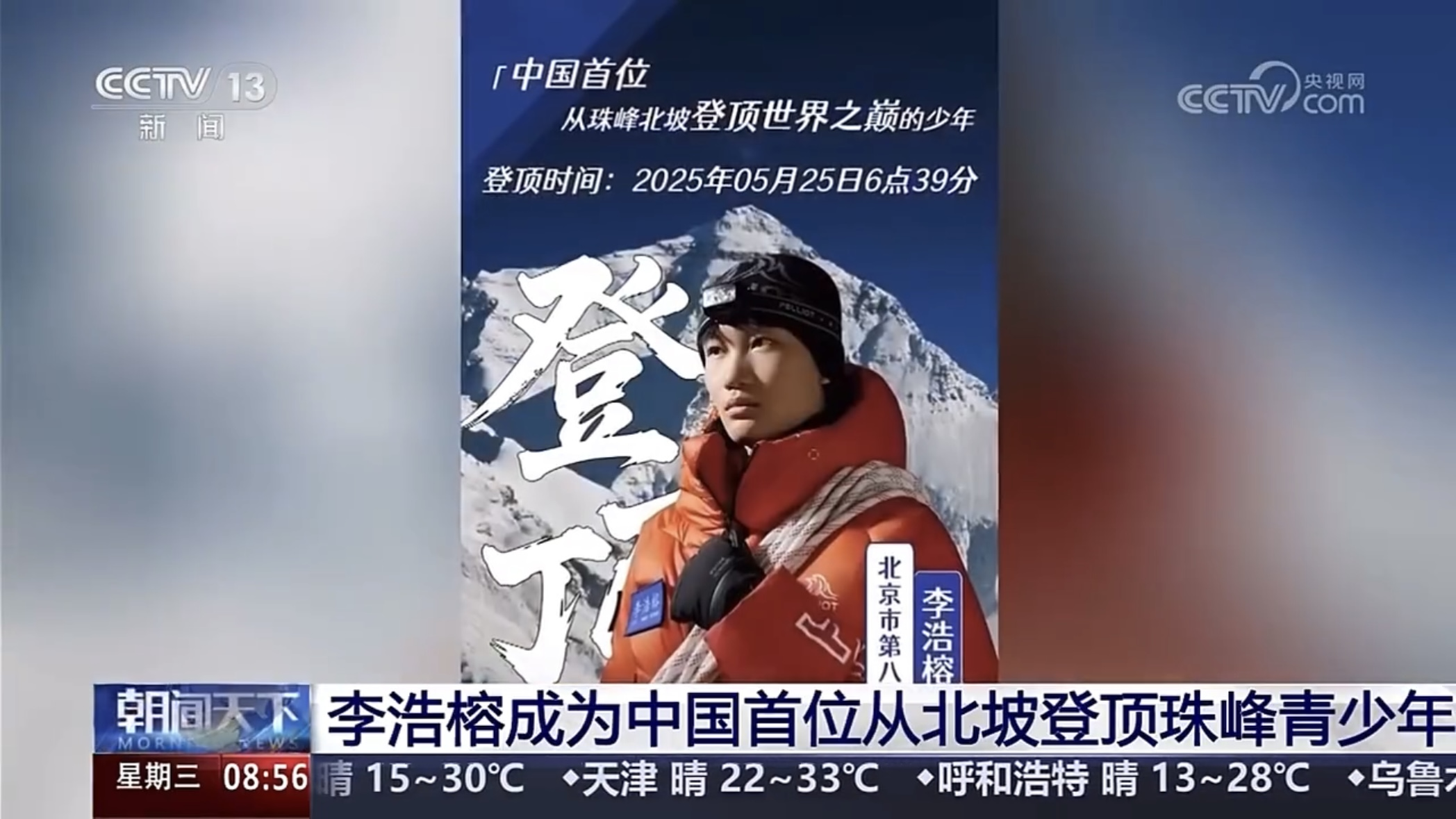 完美体育用品有限公司：科学营养助力17岁少年登顶珠峰(图1)