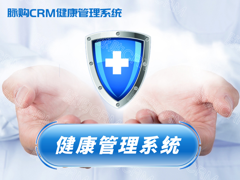 e解决医疗行业挑战CRM系统带来的效率提升与成本优化