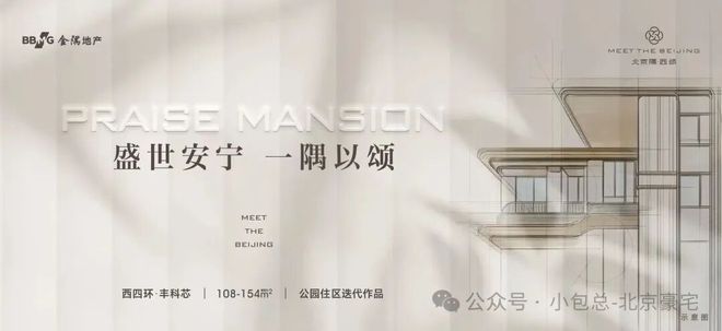 西南四环改善新标杆！北京隅·西颂启幕丰台低密宜居生活(图1)