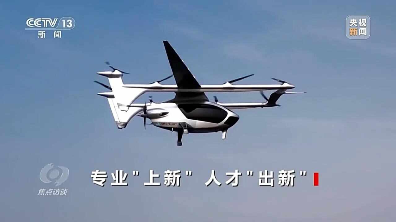 焦点访谈丨专业“上新”人才“出新”探寻教育新赛道(图3)