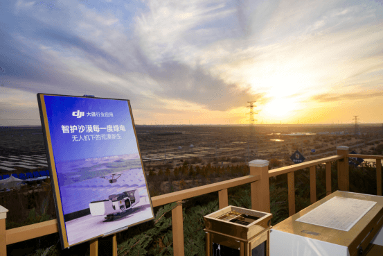 完美体育网站：智慧运维守护塞北绿电长城大疆无人机助力“沙漠变绿洲”(图12)