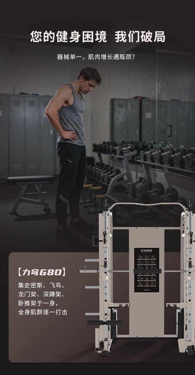 专业全能的家用综合训练器前10推荐：CURE钢铁传奇G80(图3)