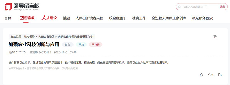 有回音｜网友建言农业科技创新内蒙古：将持续整合技术力量形成推广合力(图1)