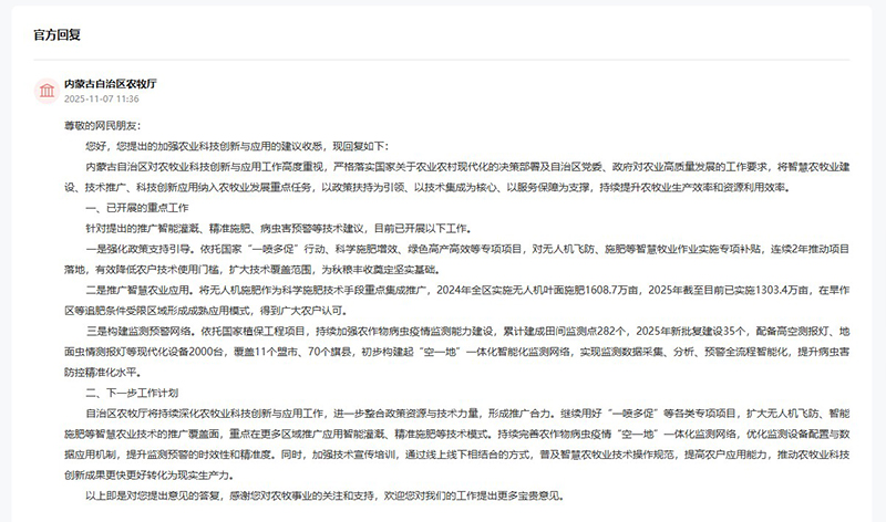 有回音｜网友建言农业科技创新内蒙古：将持续整合技术力量形成推广合力(图2)