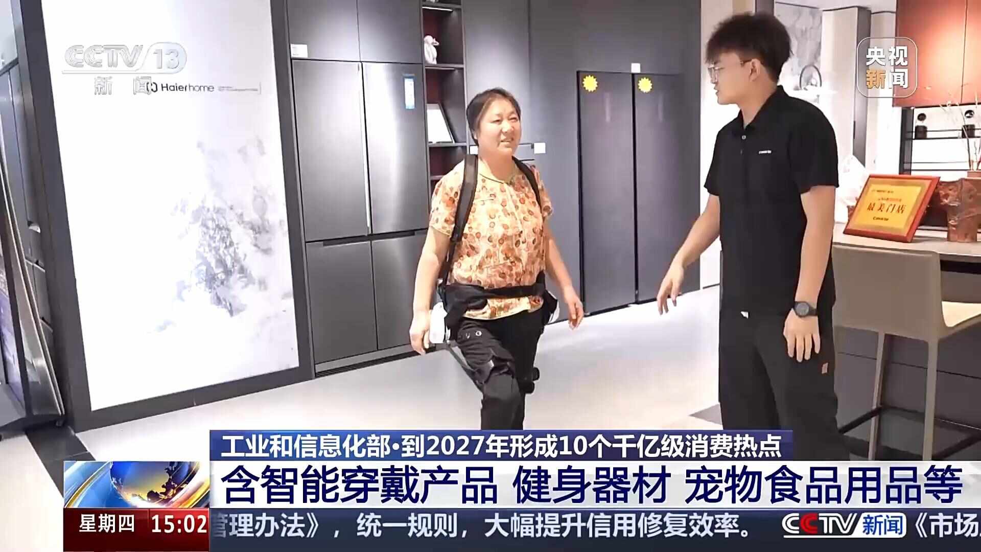 完美体育用品有限公司：丨实现供需双向奔赴、形成3个万亿级消费领域……多部门联合印发促进消费新方案(图3)