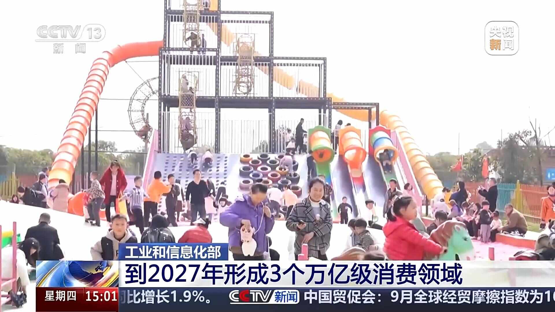 完美体育用品有限公司：丨实现供需双向奔赴、形成3个万亿级消费领域……多部门联合印发促进消费新方案(图2)