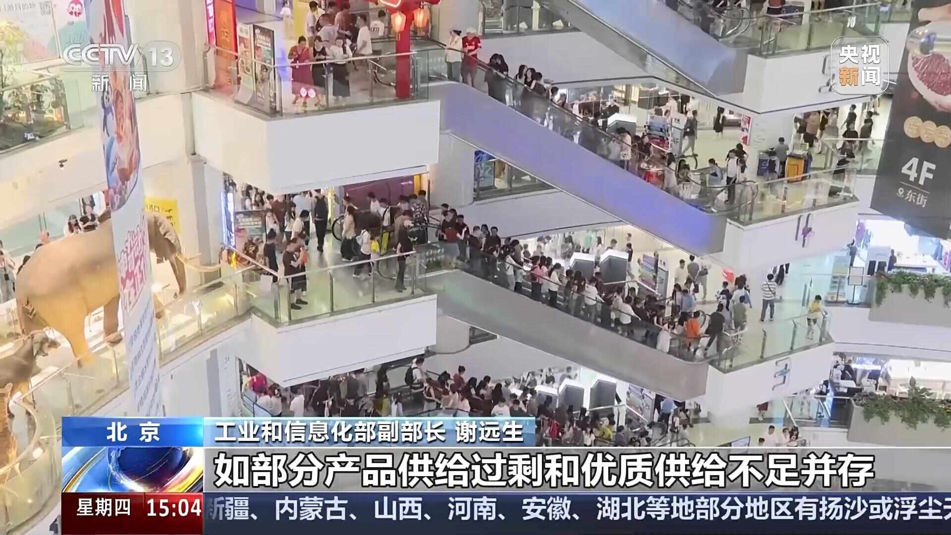 完美体育用品有限公司：丨实现供需双向奔赴、形成3个万亿级消费领域……多部门联合印发促进消费新方案(图5)