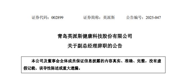 业绩承压的青岛英派斯迎来高层人事变动