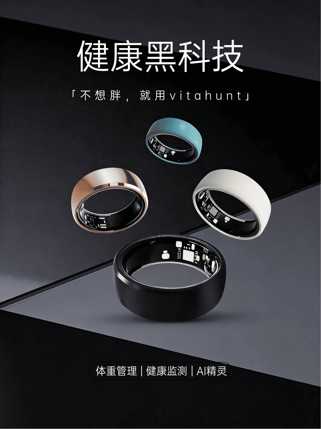 完美体育平台：体重管理年！Vitahunt智能戒指破局体重危机打造穿戴设备新赛道(图1)