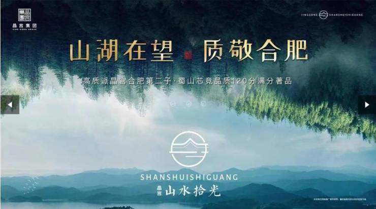 蜀山区晶宫山水拾光【合肥便宜好房-楼盘详情-房价查询】(图3)