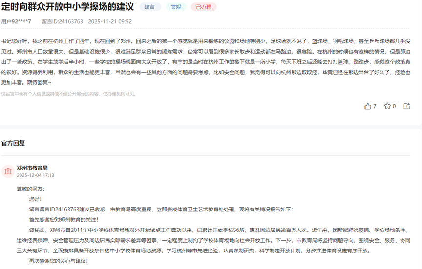 人民建议｜开放小学操场、增设体育器材……河南多地群众建言助力全民健身(图1)