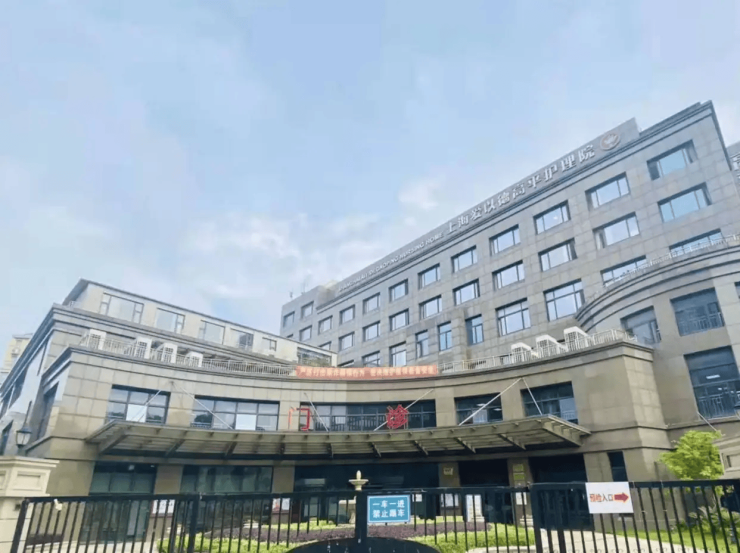 完美体育网站：沪上医养结合攻略：上海爱以德高平护理院收费明细+地址+预约方式(图1)