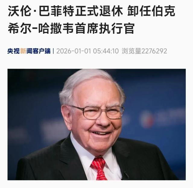 完美体育平台：95岁巴菲特正式退休！他的4个“长寿投资秘诀”人人都能跟着做(图1)