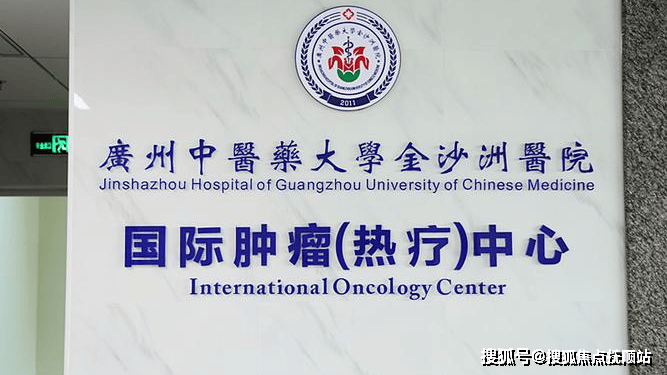 完美体育平台：广州金沙洲医院：科室设置医生团队就诊流程预约挂号(图2)