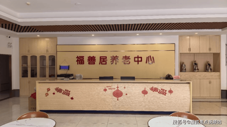福善居养老中心2026年1月康养+康复双服务-收费合规+参观地址(图2)