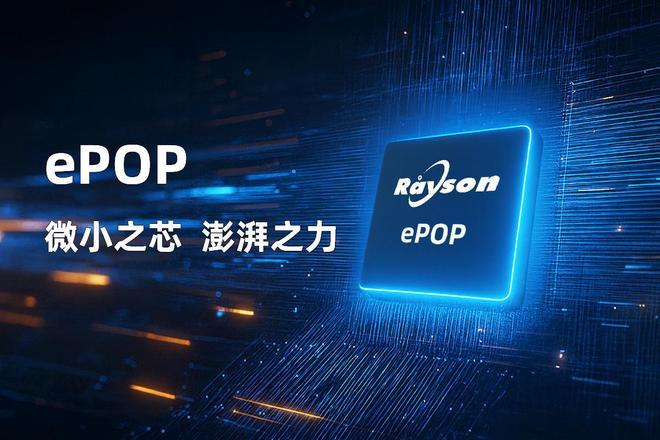 妙存科技持续优化ePOP存储芯片赋能高端穿戴设备轻薄设计