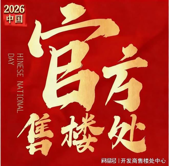 年终通告保利天曜售楼处发布：以品质铸就传奇!(图2)