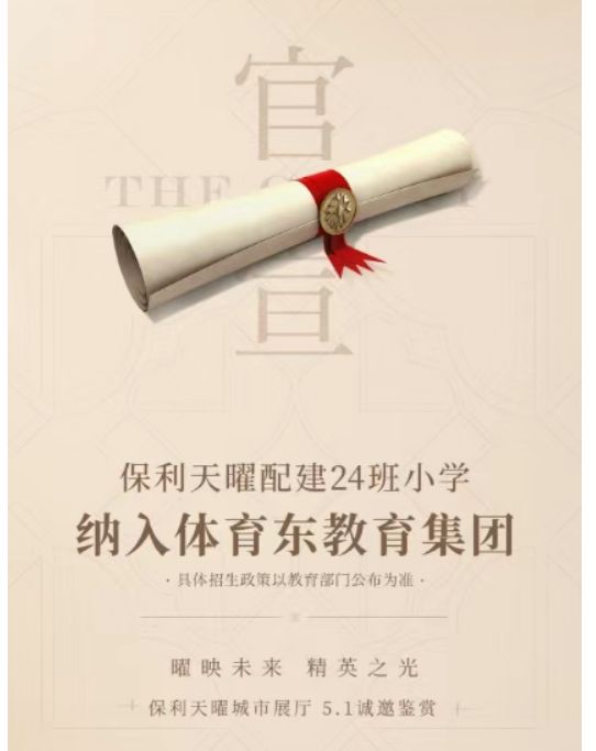 年终通告保利天曜售楼处发布：以品质铸就传奇!(图8)