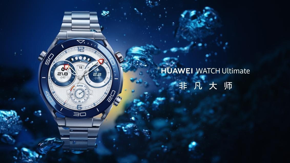 “88全民健身日”华为WATCHUltimate助力运动健康(图4)