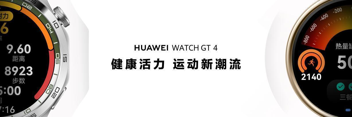 “88全民健身日”华为WATCHUltimate助力运动健康(图5)