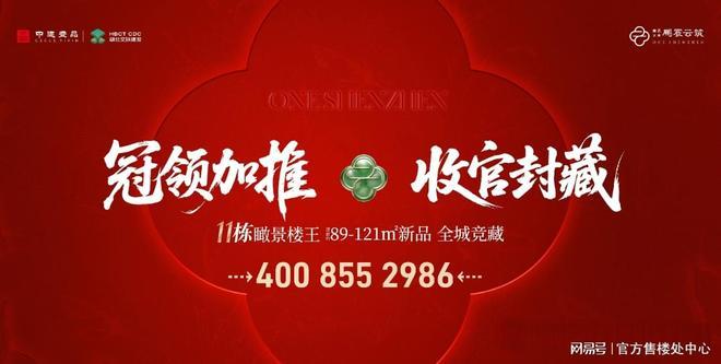 ◈中建·鹏宸云筑中建·鹏宸云筑售楼处发布：奢享低密智能生活(图1)