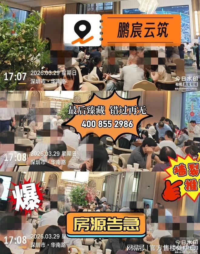 ◈中建·鹏宸云筑中建·鹏宸云筑售楼处发布：奢享低密智能生活(图18)